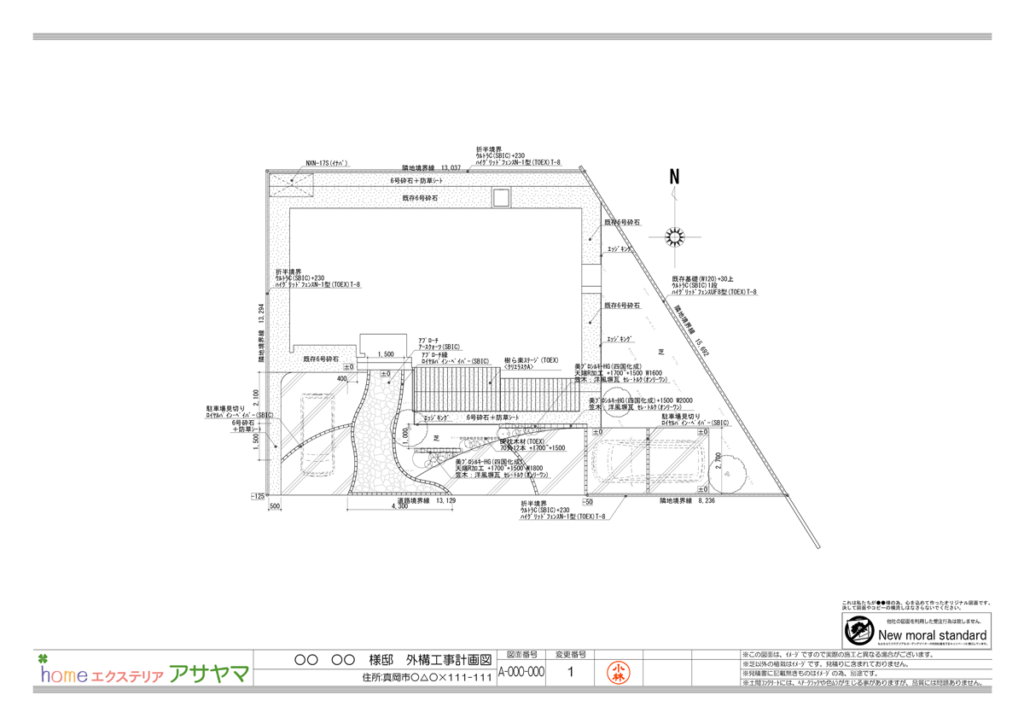 外構図面と打ち合わせ ホームエクステリア アサヤマ