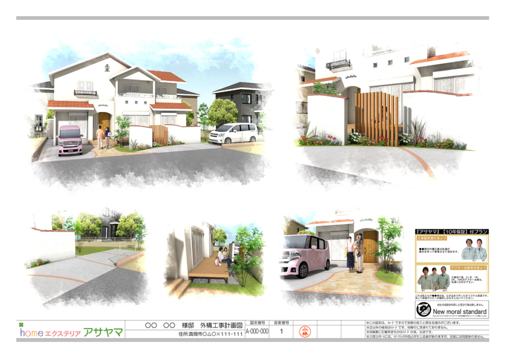 外構図面と打ち合わせ ホームエクステリア アサヤマ